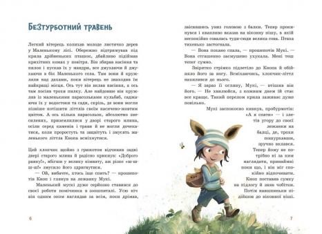 Дитяча література. Непосида Кноп : Непосида Кноп. Диво в Маленькому лісі. Ч1823003У Ранок