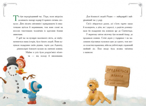 Снігові історії : Історія сумної ялинки Ґерлінде Єніке (укр) Ч1867004У Ранок