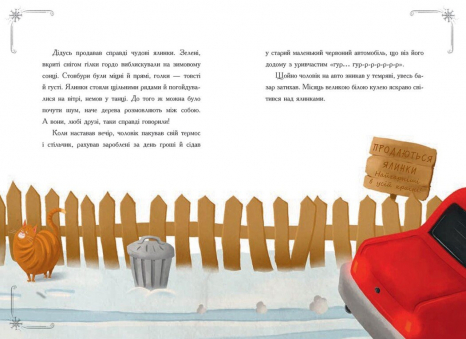 Снігові історії : Історія сумної ялинки Ґерлінде Єніке (укр) Ч1867004У Ранок