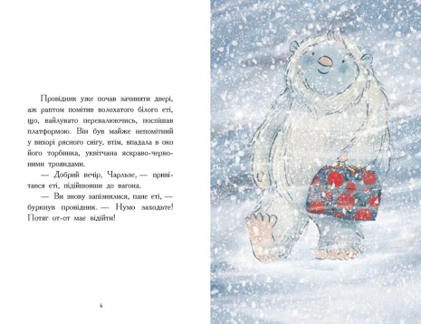 Снігові історії : Нічний експрес. Вудс Матильда (укр) Ч1867005У Ранок