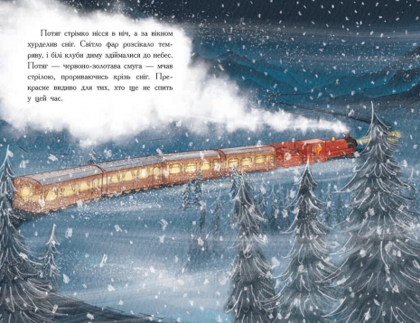 Снігові історії : Нічний експрес. Вудс Матильда (укр) Ч1867005У Ранок