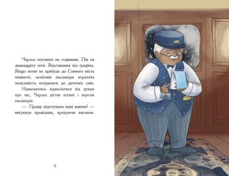 Снігові історії : Нічний експрес. Вудс Матильда (укр) Ч1867005У Ранок