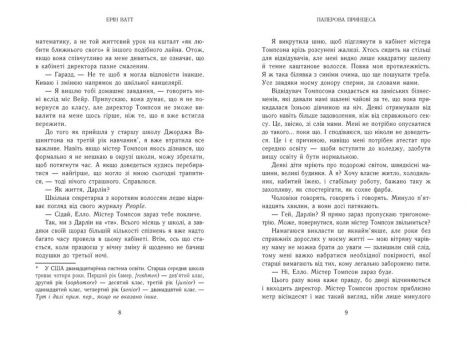 Любовний роман Ерін Ватт "Гра у спокусу: Родина Роялів. Паперова принцеса" Бестселлер. В-во READBERRY