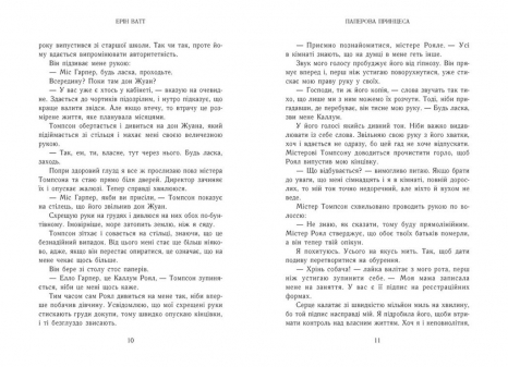 Любовний роман Ерін Ватт "Гра у спокусу: Родина Роялів. Паперова принцеса" Бестселлер. В-во READBERRY