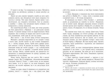 Любовний роман Ерін Ватт "Гра у спокусу: Родина Роялів. Паперова принцеса" Бестселлер. В-во READBERRY
