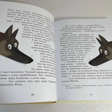 Детективне бюро Замкова шпарина : Детективне бюро Замкова шпарина. Голова працює!  (у)