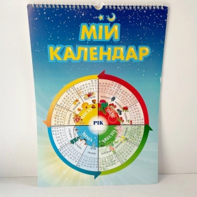Календар з наліпками перекидний недатований А3, Калейдоскоп