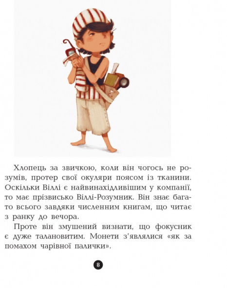 Детская литература. "Банда Пиратов. Атака пираньи". Ранок