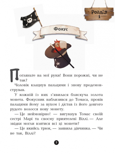 Детская литература. "Банда Пиратов. Атака пираньи". Ранок