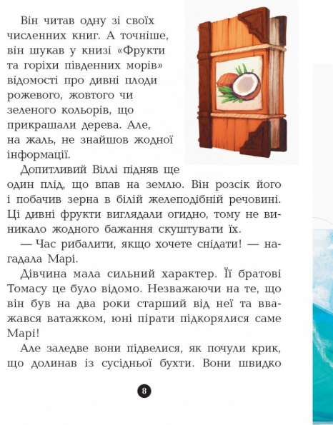 Детская литература. "Банда Пиратов. Принц Гула".Ранок