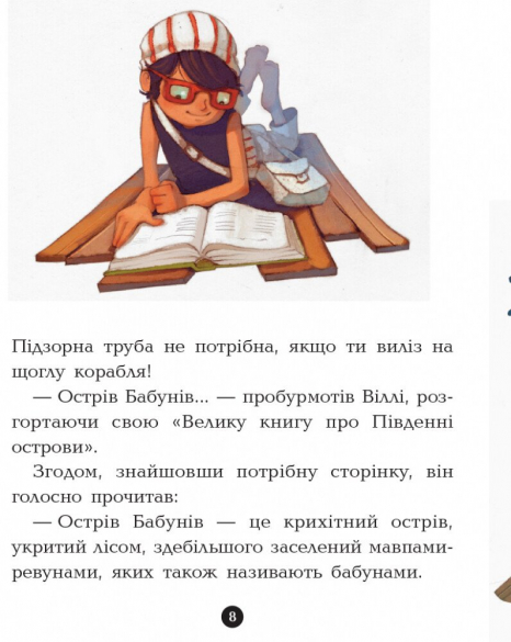 Детская литература. "Банда пиратов: Остров Дракона".Ранок