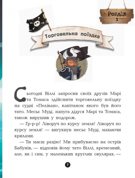 Детская литература. "Банда пиратов: Остров Дракона".Ранок