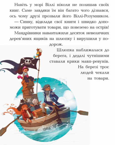 Детская литература. "Банда пиратов: Остров Дракона".Ранок