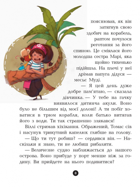 Дитяча література. "Банда Піратів. На абордаж!". Ранок