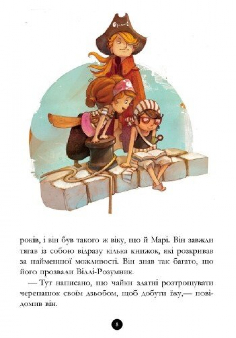 Детская литература.Банда пиратов: История с бриллиантом Ч797012У Ранок