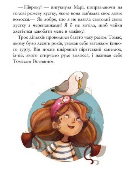 Детская литература.Банда пиратов: История с бриллиантом Ч797012У Ранок