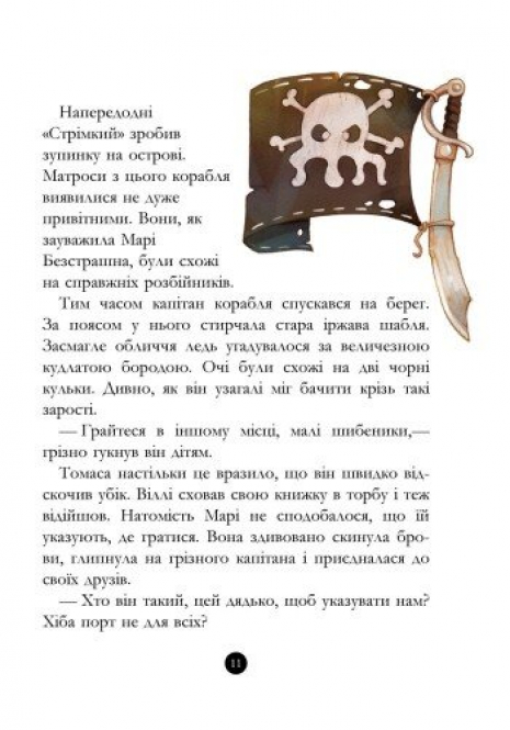 Детская литература.Банда пиратов: История с бриллиантом Ч797012У Ранок