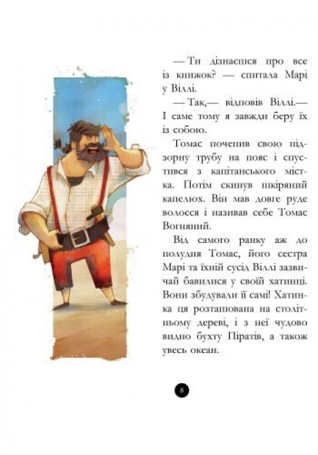 Дитяча література. "Банда Піратів. Таємничий острів". Ранок