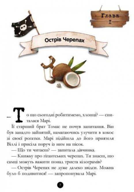 Детская литература "Банда Пиратов. Корабль-призрак". Ранок