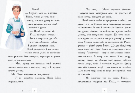 Класичні романи: Полліанна