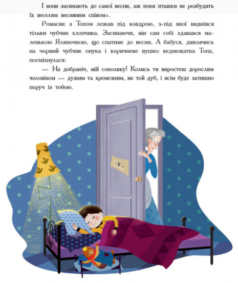 Дитяча література: Оповідання. Подаруйте радість (укр) Ч901271У Ранок