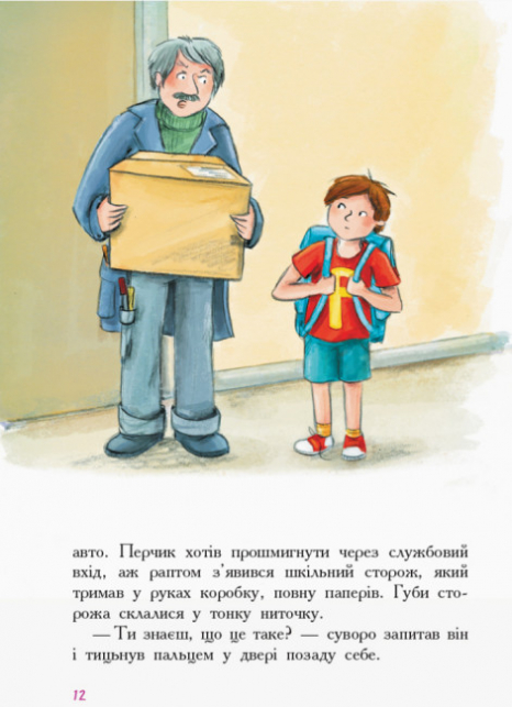 Дитяча література. Пригоди Перчиковського : Перчик, М'ята та шкільний привид (укр) Ч902002У Ранок