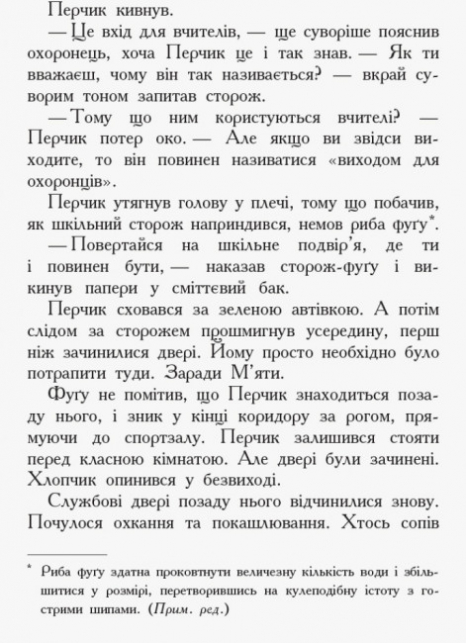 Дитяча література. Пригоди Перчиковського : Перчик, М'ята та шкільний привид (укр) Ч902002У Ранок