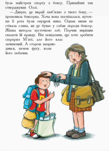 Дитяча література. Пригоди Перчиковського : Перчик, М'ята та шкільний привид (укр) Ч902002У Ранок