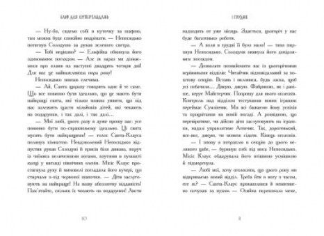 Книга-адвент: Эльф для суперзаданий. 24 рассказа (укр) Катажина Вежбицкая (укр) Ч902125У