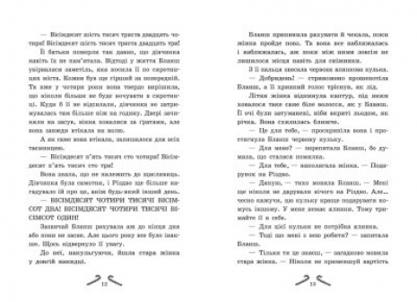 Мішура. Дівчата, які придумали Різдво, Шибель Паундер (укр) Ч902140У