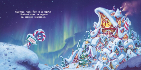 Книга-картинка : Твое рождественское приключение вместе с Дори и Рэнди (укр) Ч902299У