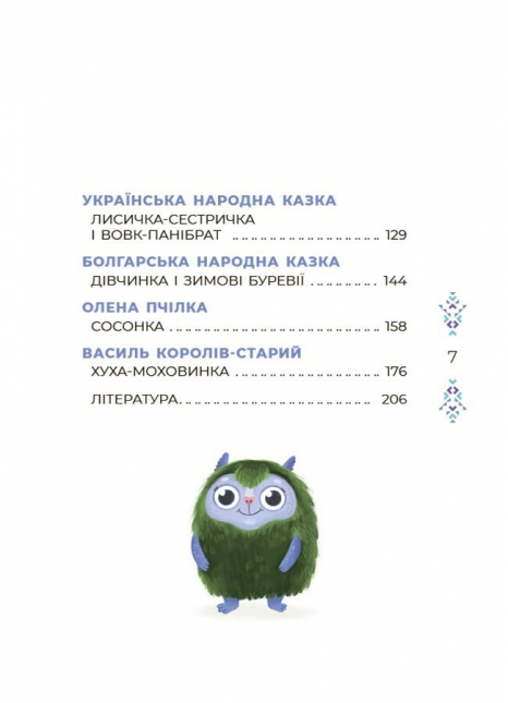Чаросвіт. Казковий світ зими. ЧАР003