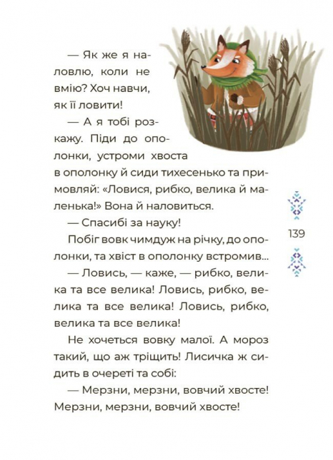 Чаросвіт. Казковий світ зими. ЧАР003