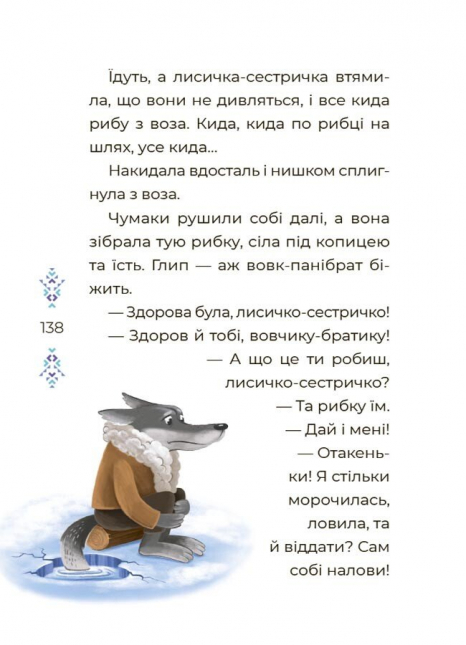 Чаросвіт. Казковий світ зими. ЧАР003