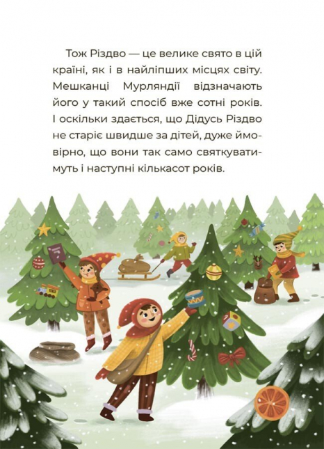 Чаросвіт. Казковий світ зими. ЧАР003