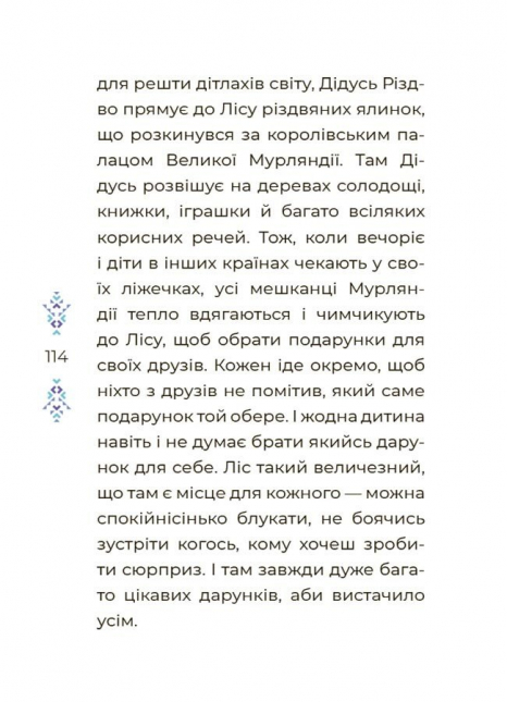Чаросвіт. Казковий світ зими. ЧАР003