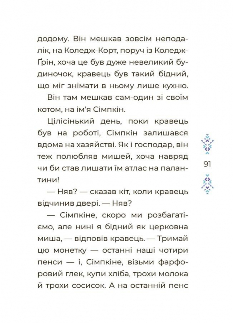 Чаросвіт. Казковий світ зими. ЧАР003