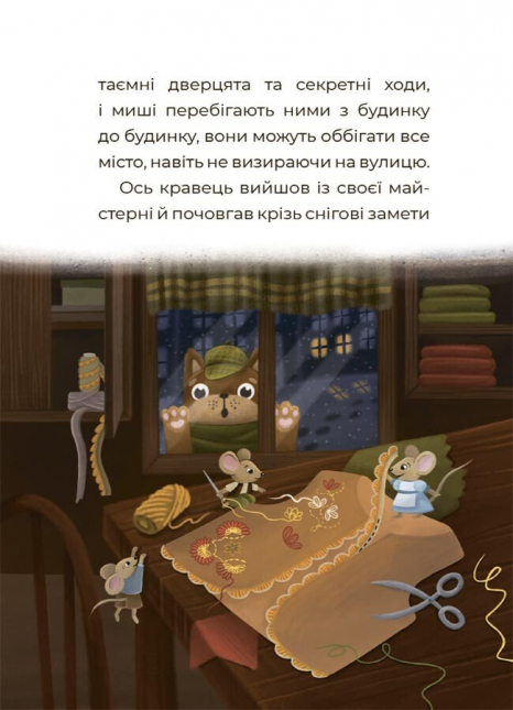 Чаросвіт. Казковий світ зими. ЧАР003