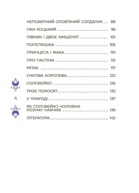 Дитяча література. Чаросвіт. Казки на 5 хвилин для добрих сновидінь ЧАР005 Ранок