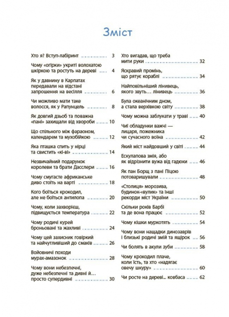 Дитяча енциклопедія. Читанка-ЧОМУчка. 7+. ЧИТ005 Ранок