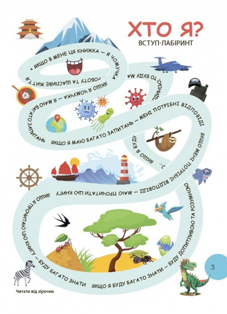 Дитяча енциклопедія. Читанка-ЧОМУчка. 7+. ЧИТ005 Ранок