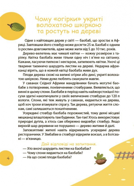 Дитяча енциклопедія. Читанка-ЧОМУчка. 7+. ЧИТ005 Ранок