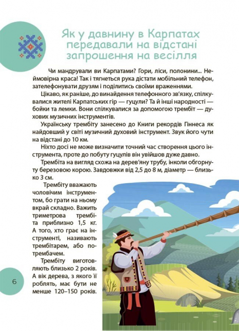 Дитяча енциклопедія. Читанка-ЧОМУчка. 7+. ЧИТ005 Ранок