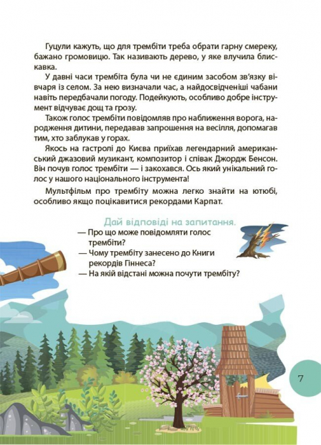 Дитяча енциклопедія. Читанка-ЧОМУчка. 7+. ЧИТ005 Ранок