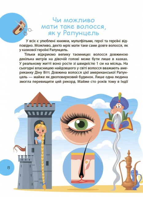 Дитяча енциклопедія. Читанка-ЧОМУчка. 7+. ЧИТ005 Ранок