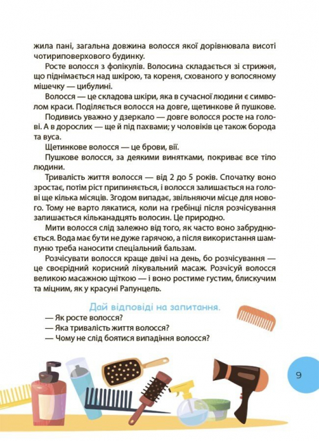 Дитяча енциклопедія. Читанка-ЧОМУчка. 7+. ЧИТ005 Ранок