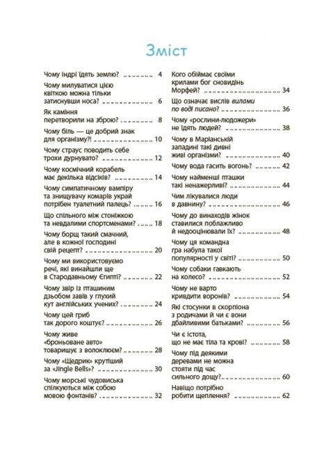 Дитяча енциклопедія. Читанка - Ч0МУчка 8+. ЧИТ006 Ранок