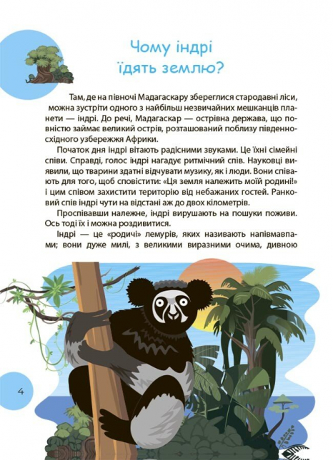 Дитяча енциклопедія. Читанка - Ч0МУчка 8+. ЧИТ006 Ранок