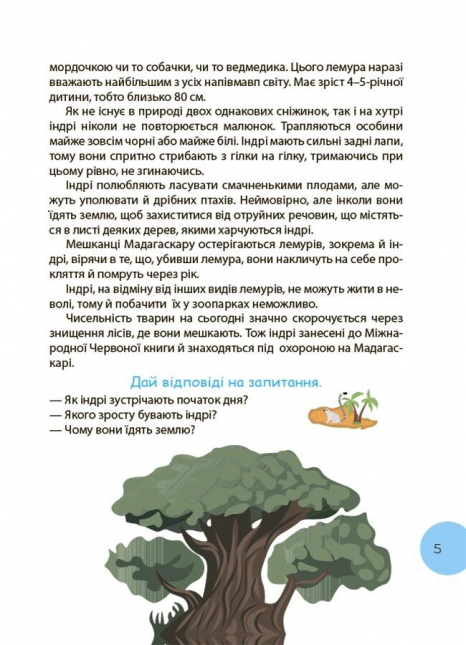 Дитяча енциклопедія. Читанка - Ч0МУчка 8+. ЧИТ006 Ранок