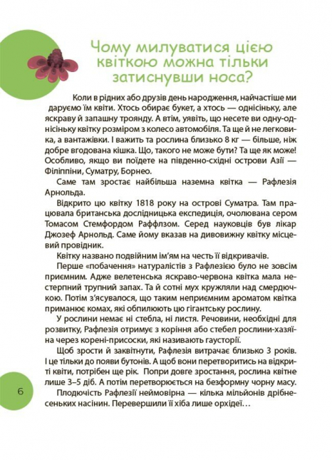 Дитяча енциклопедія. Читанка - Ч0МУчка 8+. ЧИТ006 Ранок